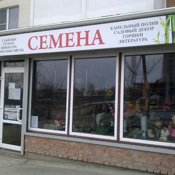 Магазин Семена На Центральном Рынке
