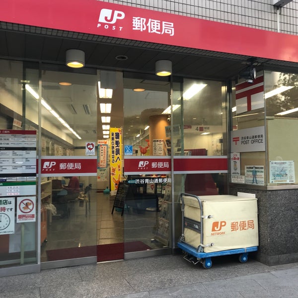 渋谷青山通郵便局 北青山 東京 東京都