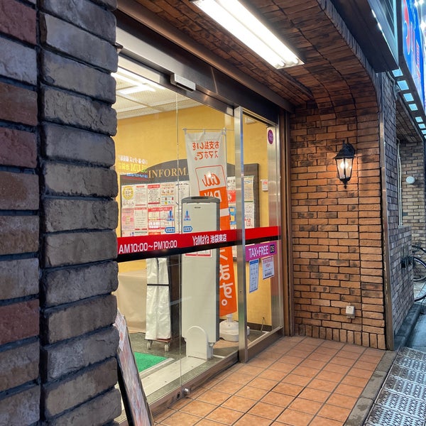 やまや 池袋東店 酒屋