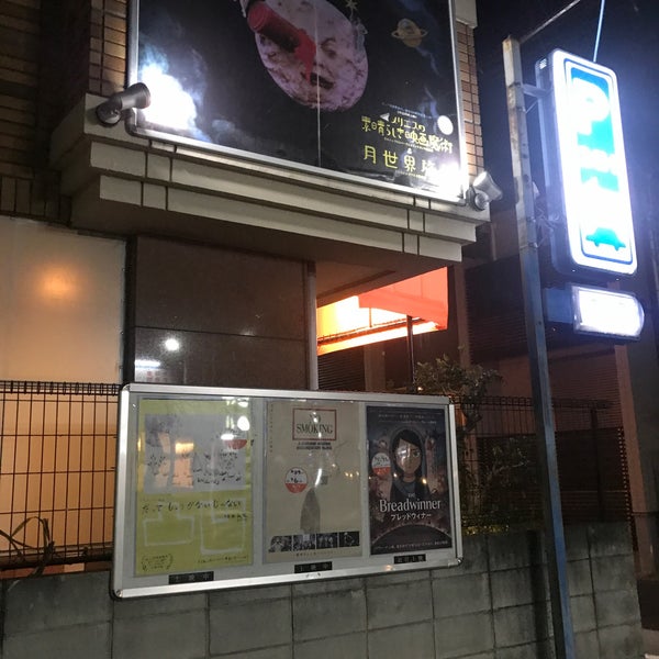 アート アニメーションのちいさな学校 Escola Em 杉並区