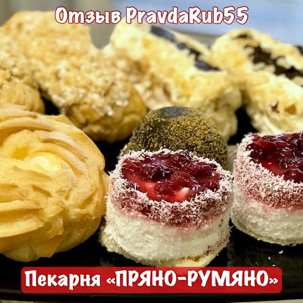 Кондитерская пряно румяно Омск