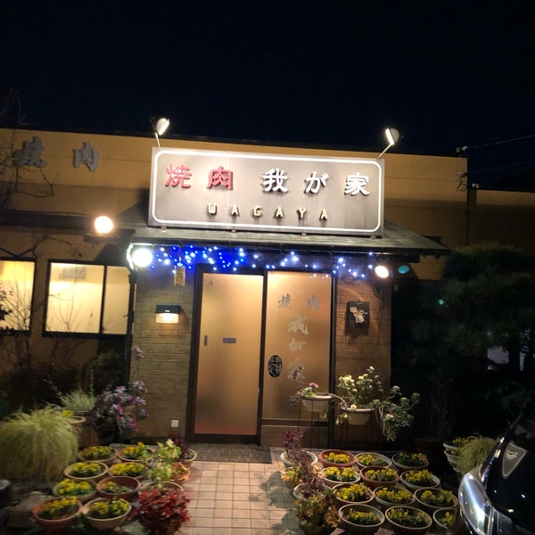 焼肉 我が家 63 Visitantes 焼肉 我が家 63 Visitantes