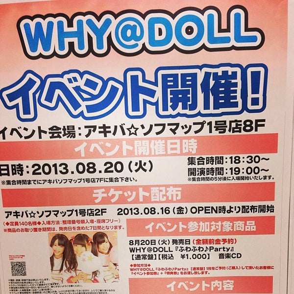 Fotos En アキバ ソフマップ1号店 イベント会場 Espacio Para Eventos En 外神田 Fotos En アキバ ソフマップ1号店 イベント会場 Espacio Para Eventos En 外神田