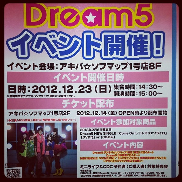 Fotos En アキバ ソフマップ1号店 イベント会場 Espacio Para Eventos En 外神田 Fotos En アキバ ソフマップ1号店 イベント会場 Espacio Para Eventos En 外神田