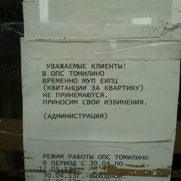 График работы почты томилино