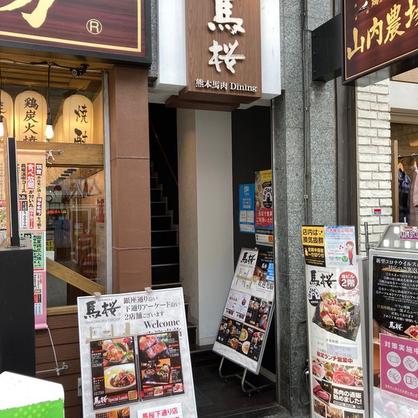 Photos At 馬桜 熊本下通り店 熊本市 熊本県