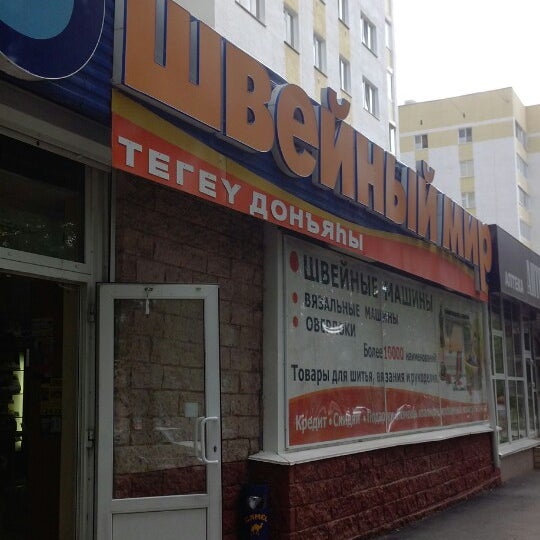 Швейные Магазины Уфа Адреса