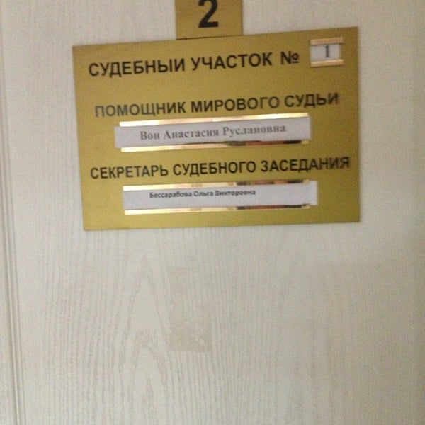 Судебный участок no 8 ленинского района