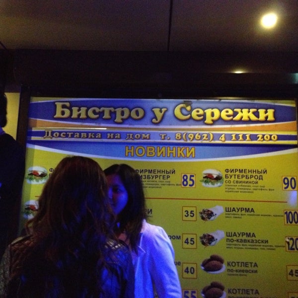 Кафе у сережи пятигорск