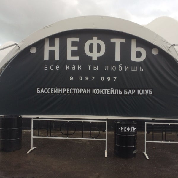 Foto diambil di Нефть oleh Глеб😳 А. pada 8/29/2014