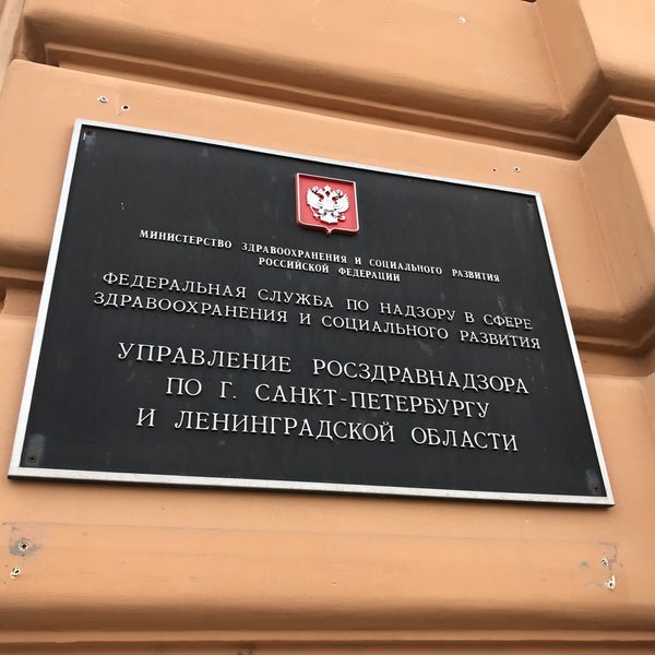 Территориального отдела спб. Адмиралтейский проспект 6. Территориального отдела спб. Территориального отдела спб. Роспотребнадзор питер здание.