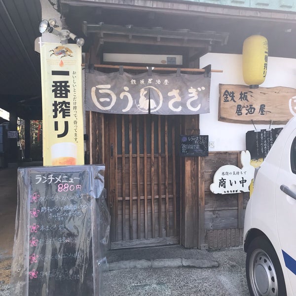 Photos At 鉄板居酒屋 白うさぎ 宇都宮市 栃木県 Photos At 鉄板居酒屋 白うさぎ 宇都宮市 栃木県