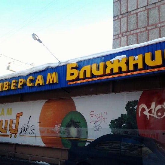 Магазин Ближний Москва Официальный Сайт