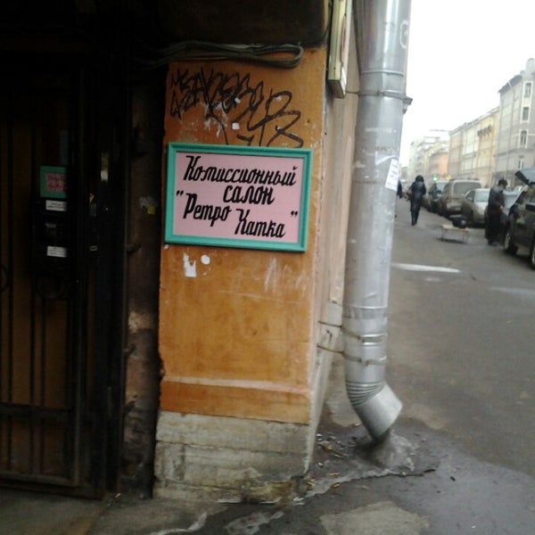 Комиссионный на садовой спб Комиссионный на садовой спб