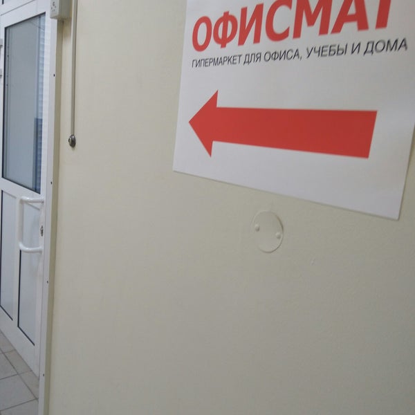 Офисмаг Обнинск Интернет Магазин