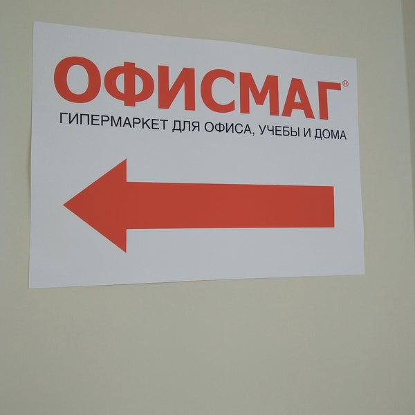 Подарочная карта офисмаг