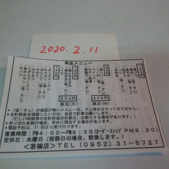 焼鳥工房 若楠店 7個のtips 焼鳥工房 若楠店 7個のtips