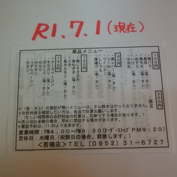 焼鳥工房 若楠店 7個のtips 焼鳥工房 若楠店 7個のtips
