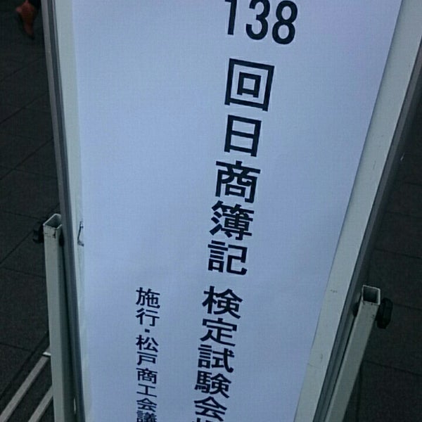 Photo taken at Ryutsu Keizai University by 紫 塩. on 11/16/2014