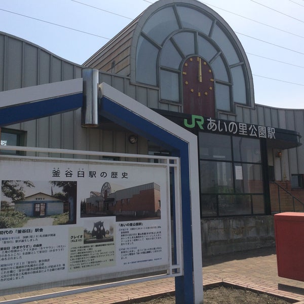 Photos At あいの里公園駅 G11 北区 札幌市 北海道