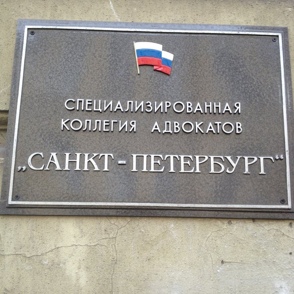 Адвокат Спб Стоимость