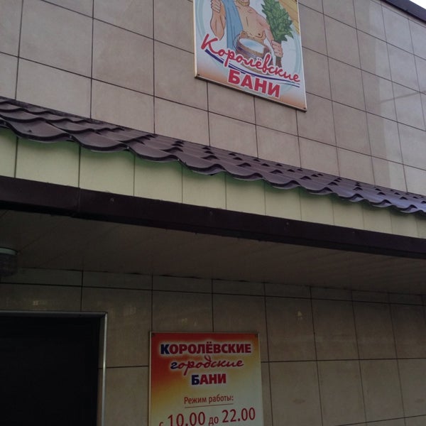 bathhouse's Korolevskiye bani in specifics, Kaliningradskaya Street, 15 - Yandex