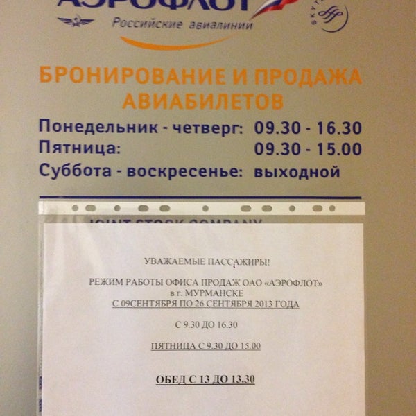 Дом с вывеской аэрофлот. Касса аэрофлот калининград. Кассы аэрофлота архангельск. Дом с вывеской аэрофлот. Главный офис аэрофлота.
