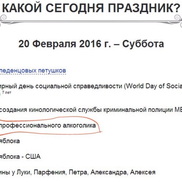 Сегодня день профессионального алкоголика