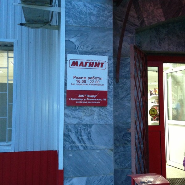 График работы магнит на ленина Магнит, +7 800 200-90-02, пр. Ленина, 36, Sarov, Нижегородская обл., रूस, 607187