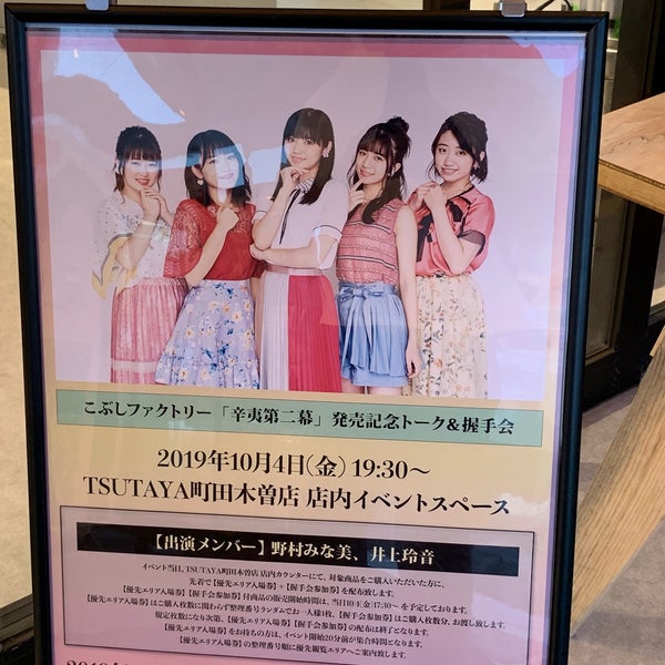 Photo taken at TSUTAYA by にしむー 西. on 10/4/2019