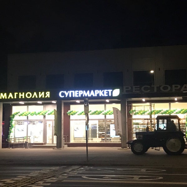 Ул юных ленинцев 71 корп 1. Магнолия ул. юных ленинцев, 71, корп. 1 фото. магнолия ул. кирова, 3 фото. магнолия ул. новый арбат, 20 фото. магнолия москва внутри.
