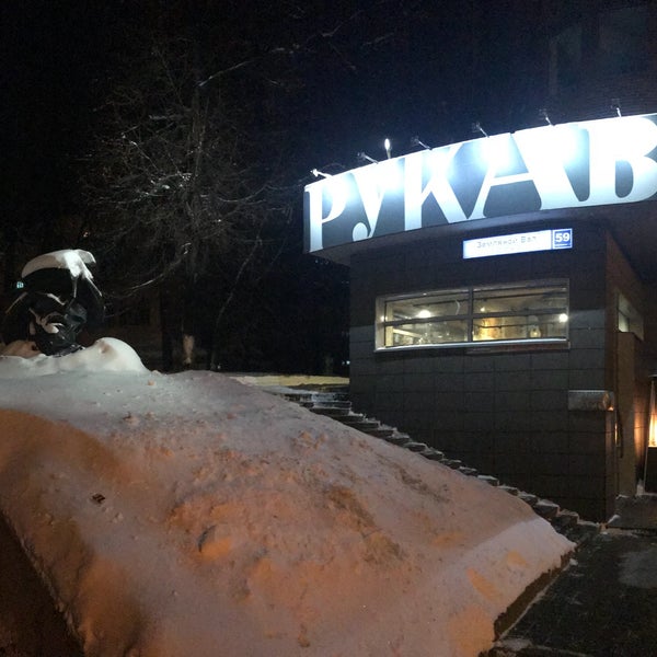 Photo taken at Рукав by Arthur C. on 2/6/2018