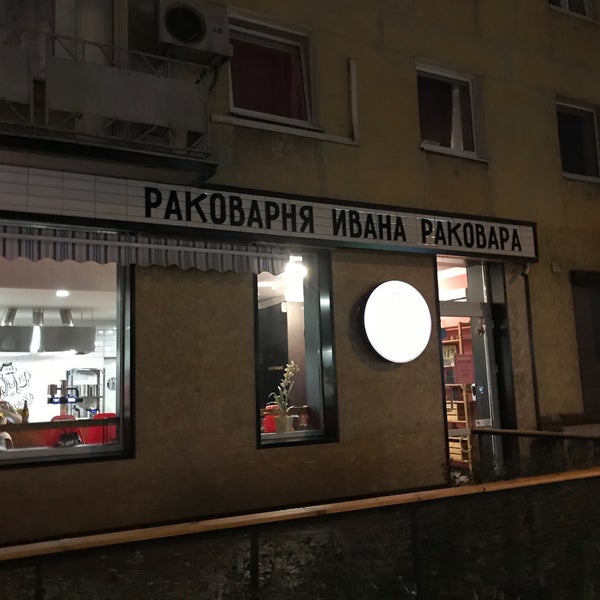 Раковарня ивана раковара ул брамса 35 фото