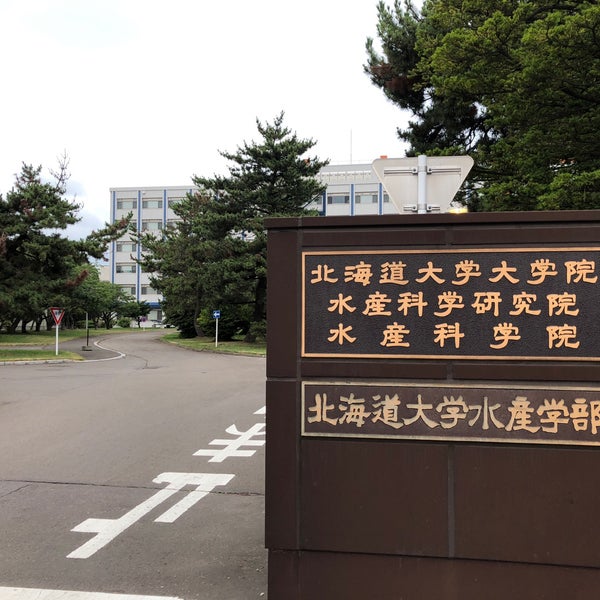 Photos At 北海道大学 函館キャンパス University In 函館市