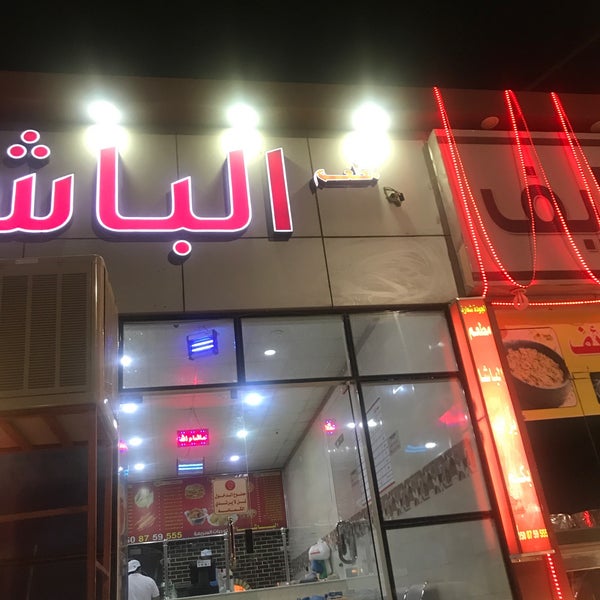 Photos At مطعم الباشا Pizza Place