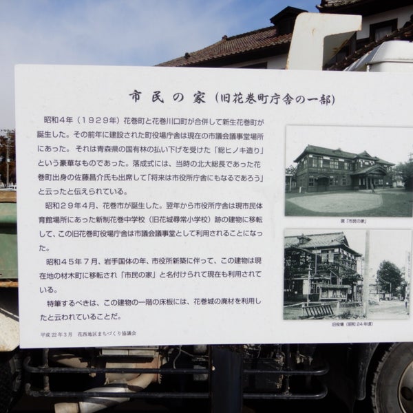 市民の家 花巻市 岩手県