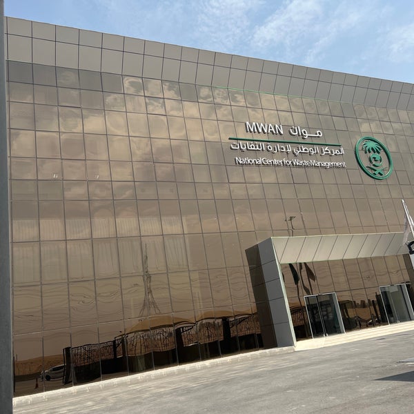 المركز الوطني لإدارة النفايات موان - 52 visitors