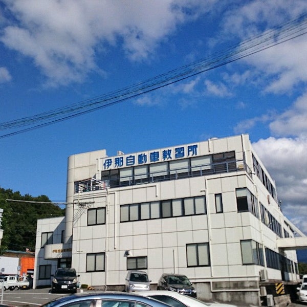 Photos At 信州伊那自動車教習所 Driving School