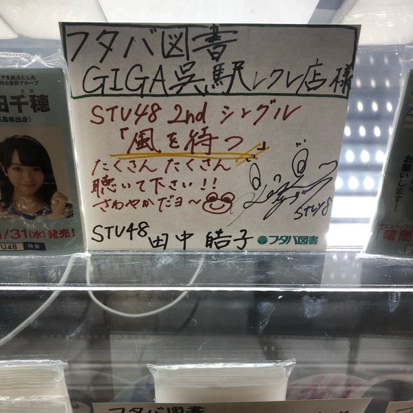 Photos At フタバ図書 Bookstore Photos At フタバ図書 Bookstore