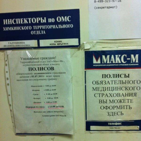 Ближайшие макс м. Саратов, ульяновская ул. Страховая компания зао макс-м белгород. Страховая компания макс в белгороде. Макс-м страховая махачкала.