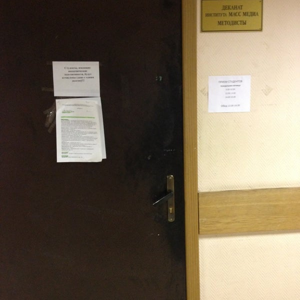 Деканат. Около двери в деканат юридического факультета Пенза. Звонок из деканата 1 апреля.