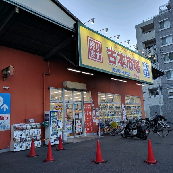 古本市場 保木間店 足立区 東京都