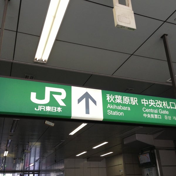 Das Foto wurde bei Bahnhof Akihabara von Max M. am 5/17/2013 aufgenommen