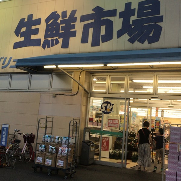 スーパーバリュー 春日部武里店 1 Tavsiye