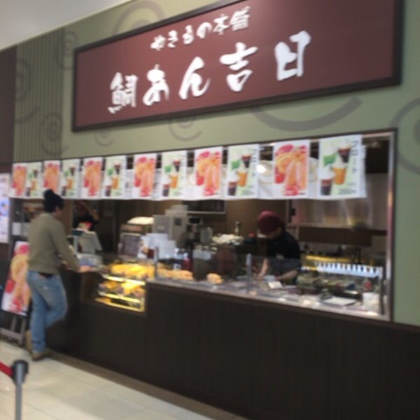 Photos At やきもの本舗 鯛あん吉日 カインズホーム浦和美園店 Wagashi Place In 緑区