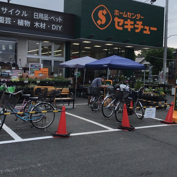 ホームセンターセキチュー せんげん台西店 Ev Hizmeti Da Fotograflar