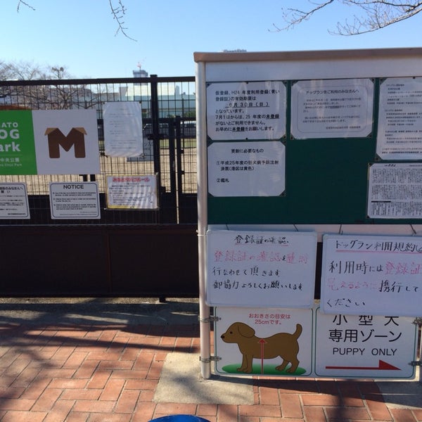 Fotos En 芝浦中央公園 ドッグラン 品川 Tokio 東京都