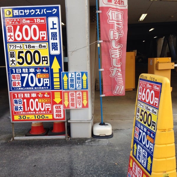 西口サウスパーク 高崎市 群馬県