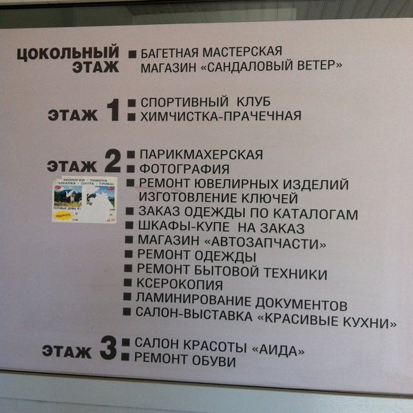 Дом быта агинское график работы Дом Быта - Pusat Perbelanjaan di Крылатское