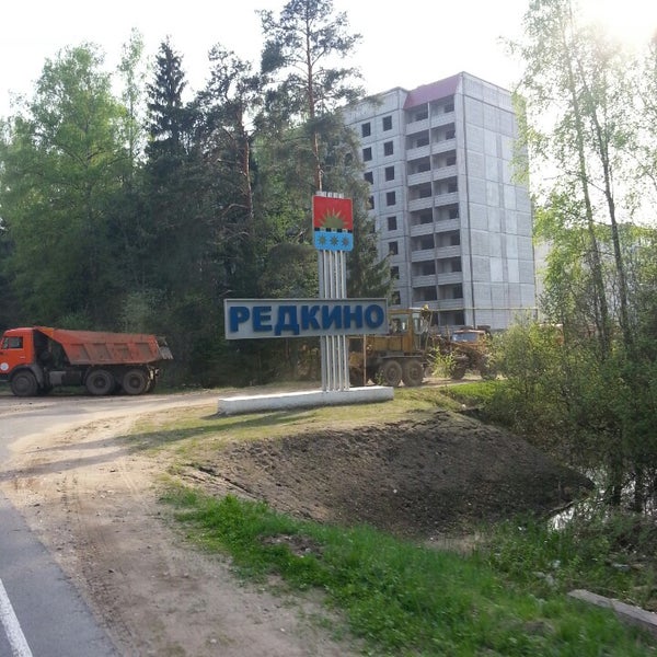 Редкино тверская область достопримечательности